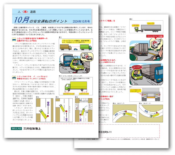 大分市の保険代理店（株）ニック｜2024年10月の安全運転のポイント