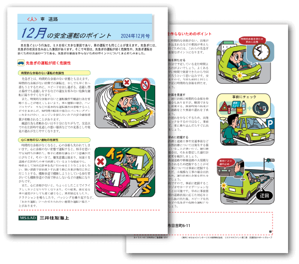 大分市の保険代理店（株）ニック｜2024年12月の安全運転のポイント