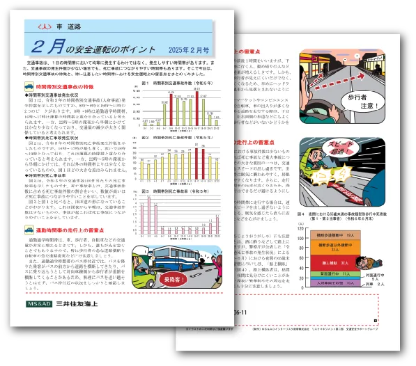 大分市の保険代理店（株）ニック｜2025年2月の安全運転のポイント